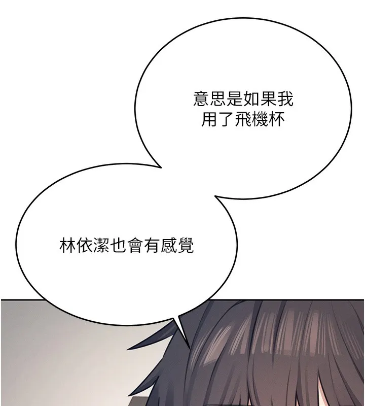 飞机杯女神连线中 第2话-和校园女神无线连动