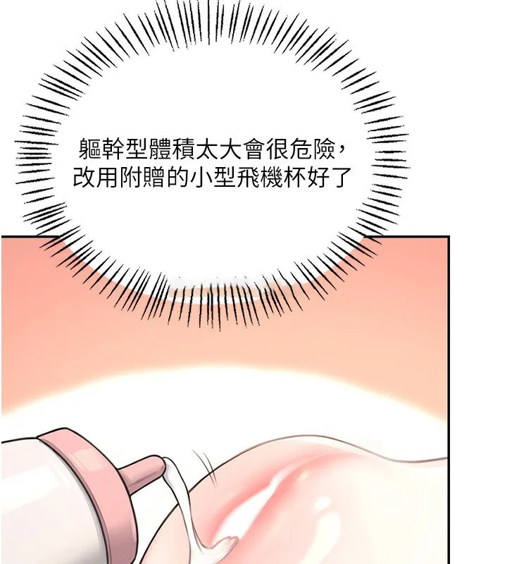 飞机杯女神连线中 第2话-和校园女神无线连动