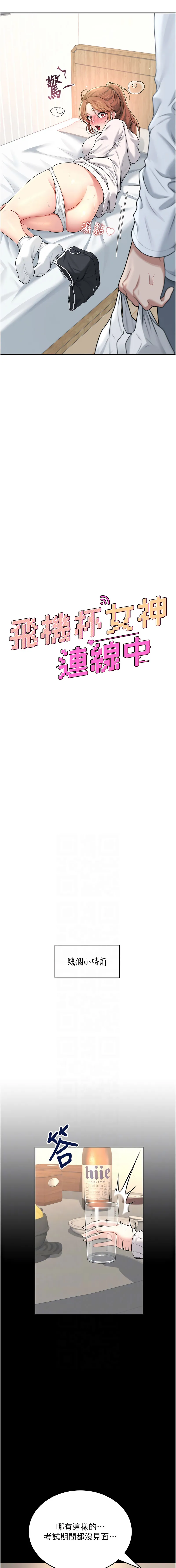 飞机杯女神连线中 第24话