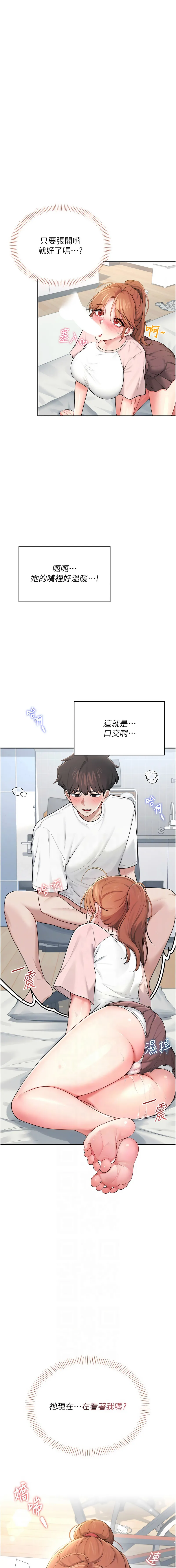 飞机杯女神连线中 第17话