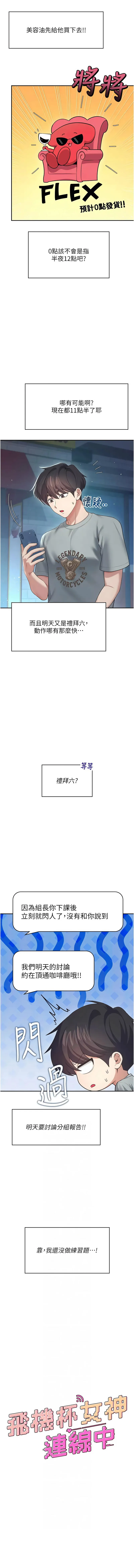 飞机杯女神连线中 第51话