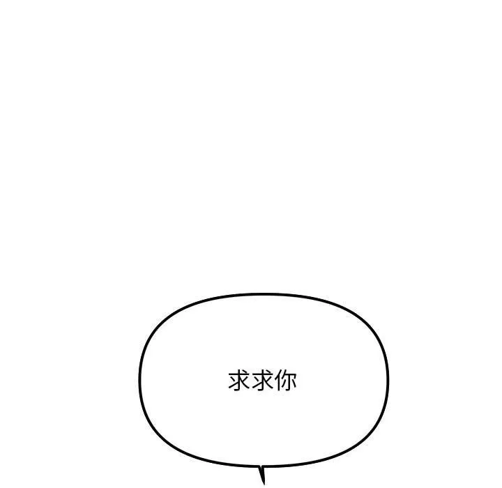 缺德邻居难相处 第3话
