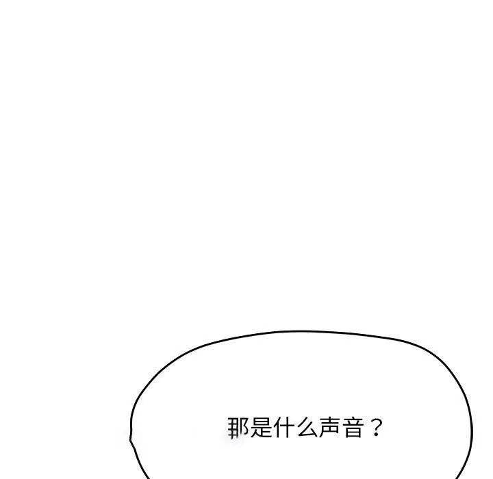 缺德邻居难相处 第3话