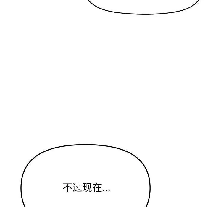 缺德邻居难相处 第3话