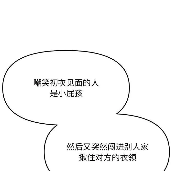 缺德邻居难相处 第4话