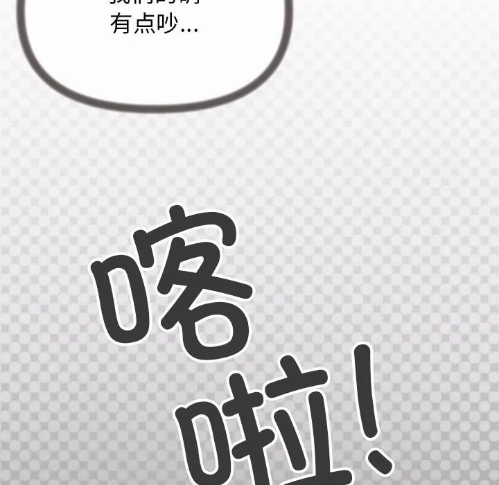 缺德邻居难相处 第4话