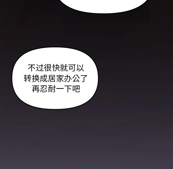 缺德邻居难相处 第1话
