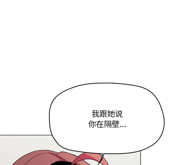 缺德邻居难相处 第3话