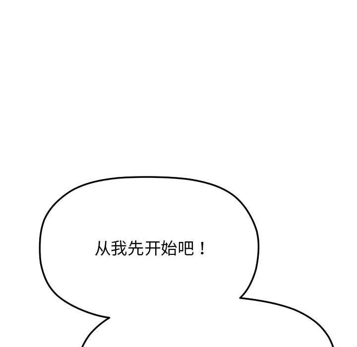 缺德邻居难相处 第4话