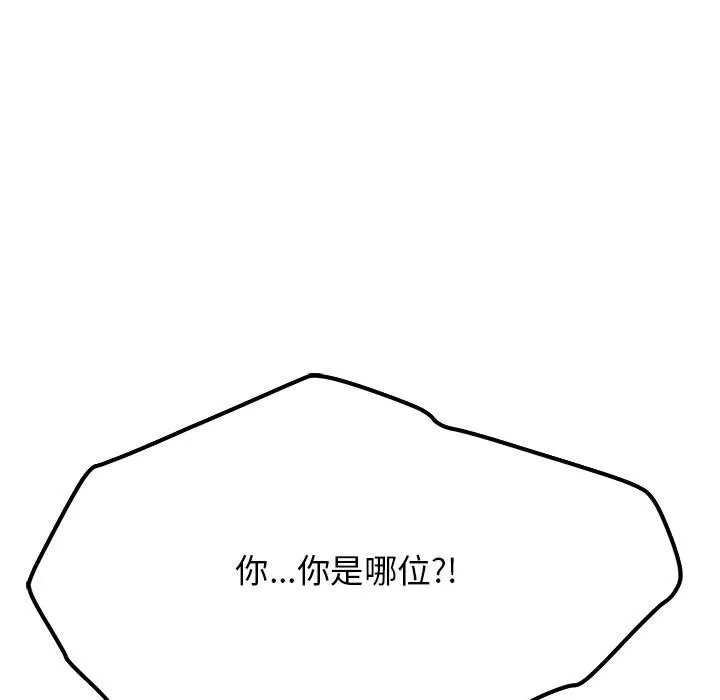缺德邻居难相处 第3话