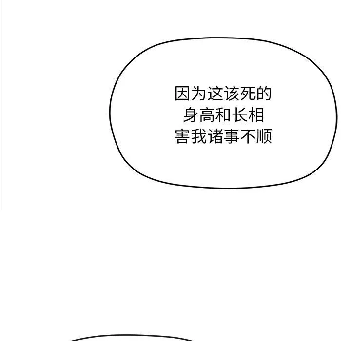 缺德邻居难相处 第1话