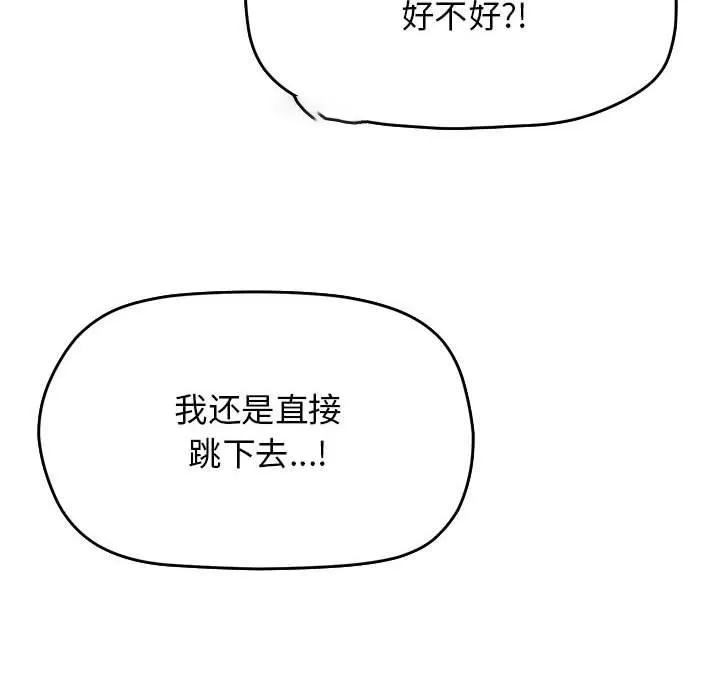 缺德邻居难相处 第2话