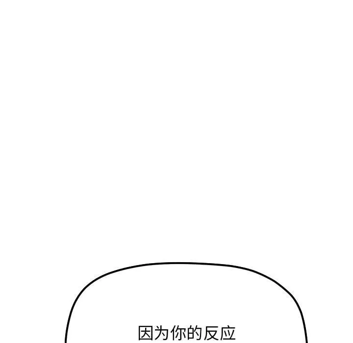 缺德邻居难相处 第3话