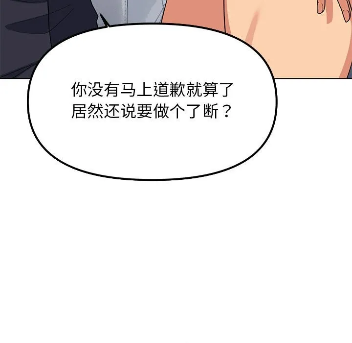 缺德邻居难相处 第4话