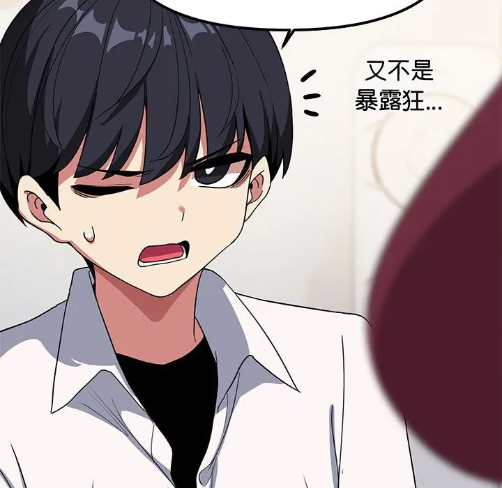 缺德邻居难相处 第4话