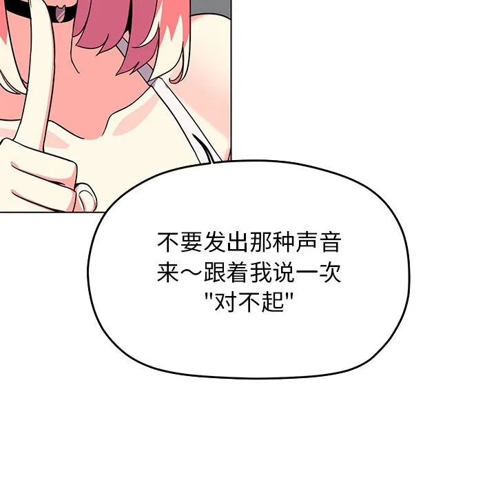 缺德邻居难相处 第4话
