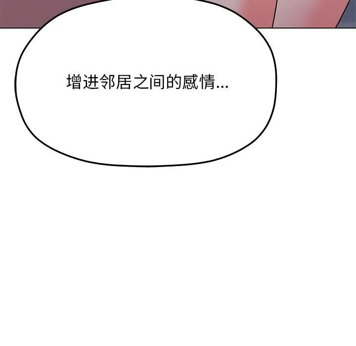 缺德邻居难相处 第3话