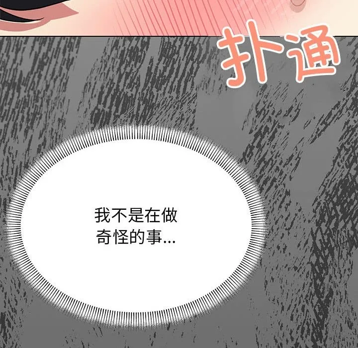 缺德邻居难相处 第3话
