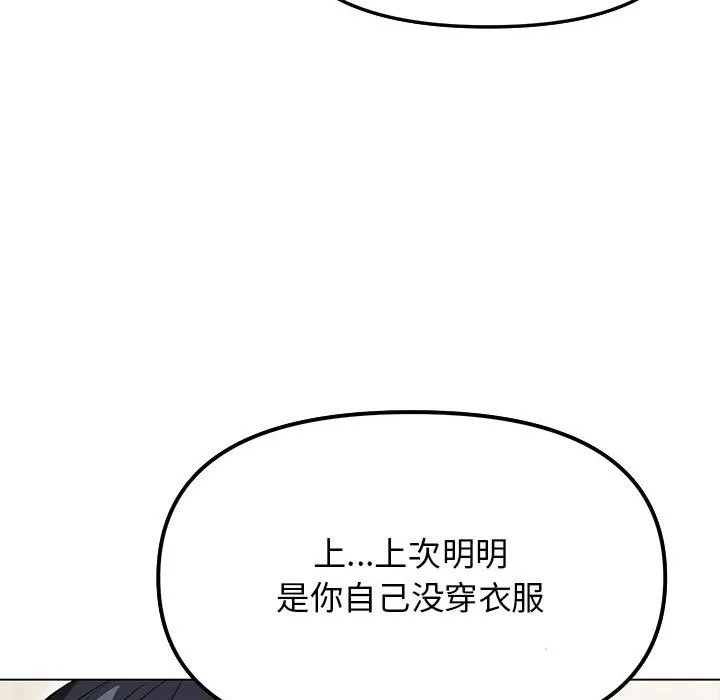缺德邻居难相处 第4话
