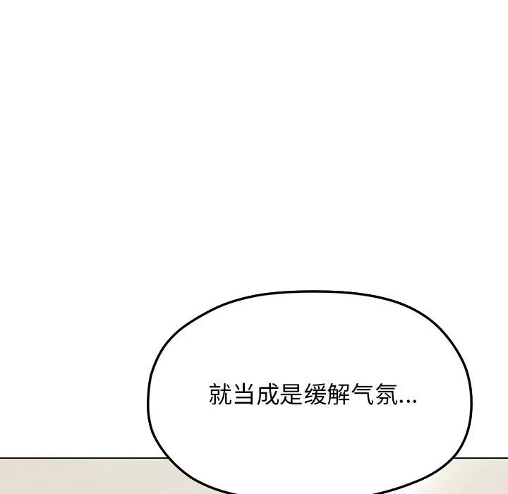 缺德邻居难相处 第3话