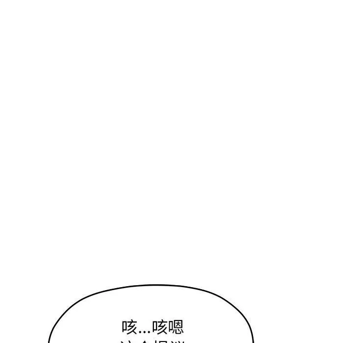 缺德邻居难相处 第4话