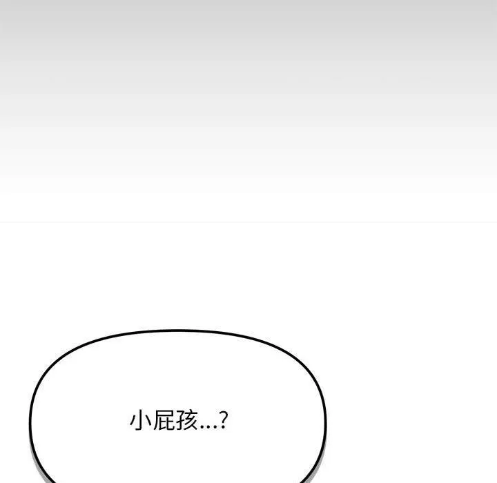 缺德邻居难相处 第1话