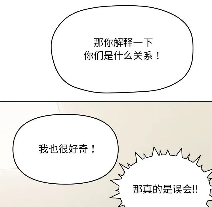 缺德邻居难相处 第2话