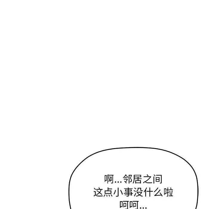 缺德邻居难相处 第3话