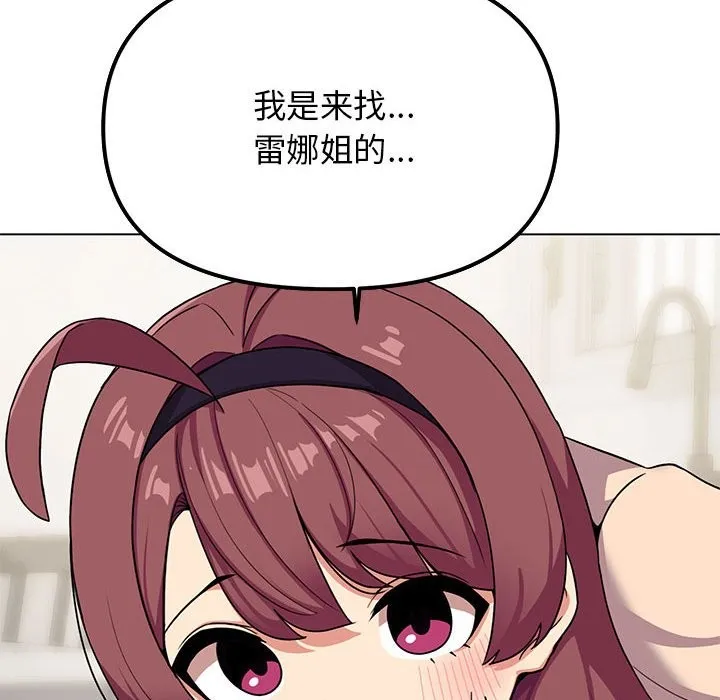 缺德邻居难相处 第3话