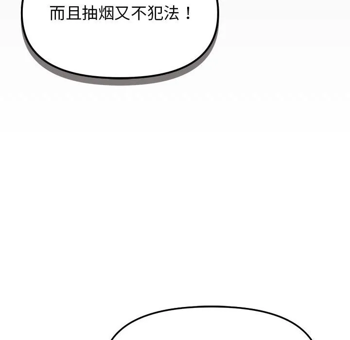 缺德邻居难相处 第4话