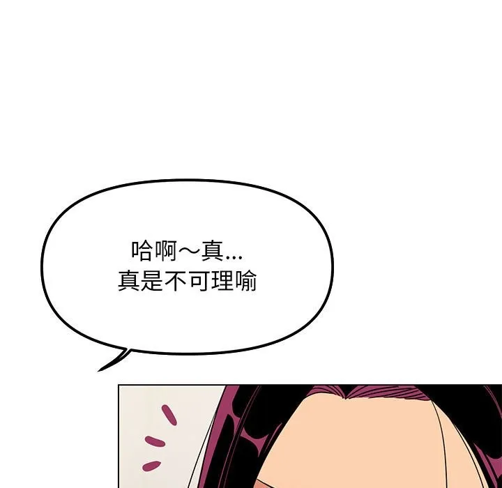 缺德邻居难相处 第4话