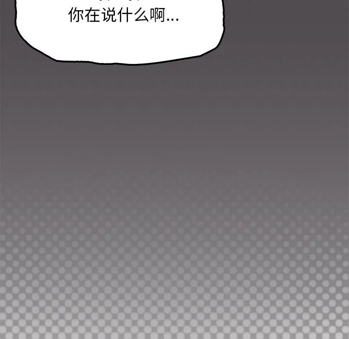 缺德邻居难相处 第4话