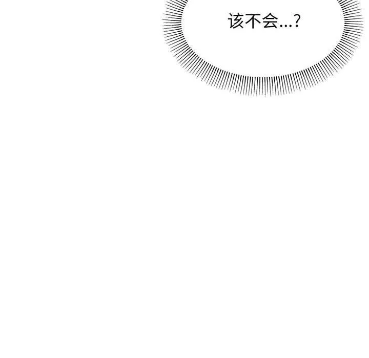 缺德邻居难相处 第2话
