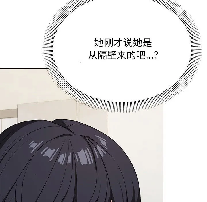 缺德邻居难相处 第3话