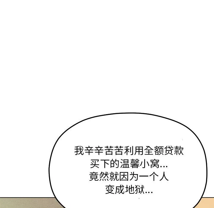 缺德邻居难相处 第2话
