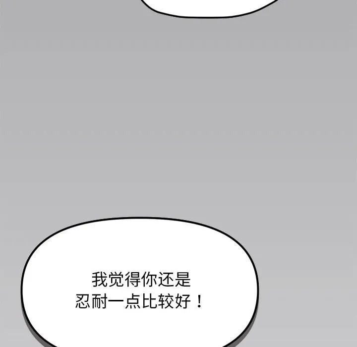 缺德邻居难相处 第4话