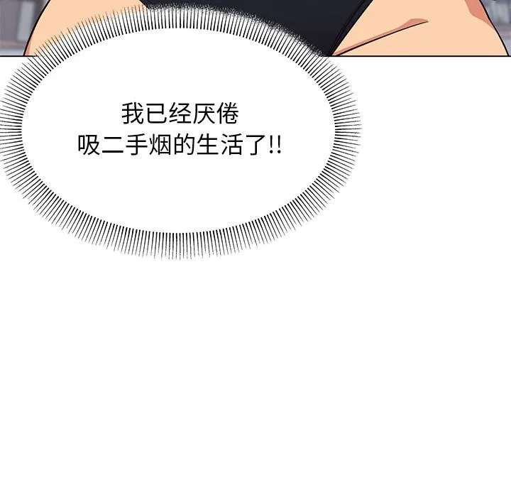 缺德邻居难相处 第4话