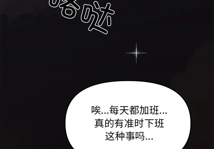 缺德邻居难相处 第1话