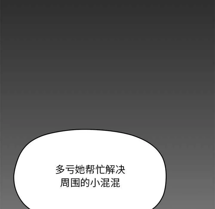 缺德邻居难相处 第2话