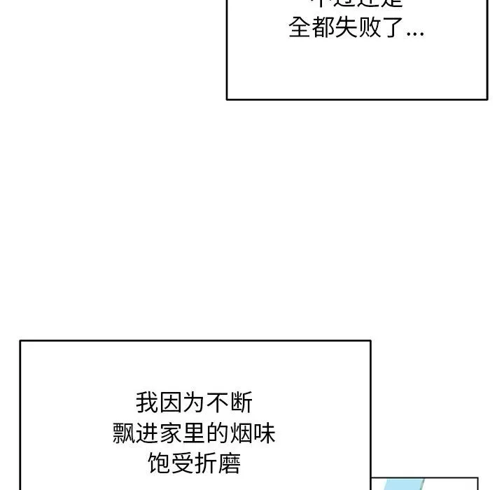缺德邻居难相处 第1话