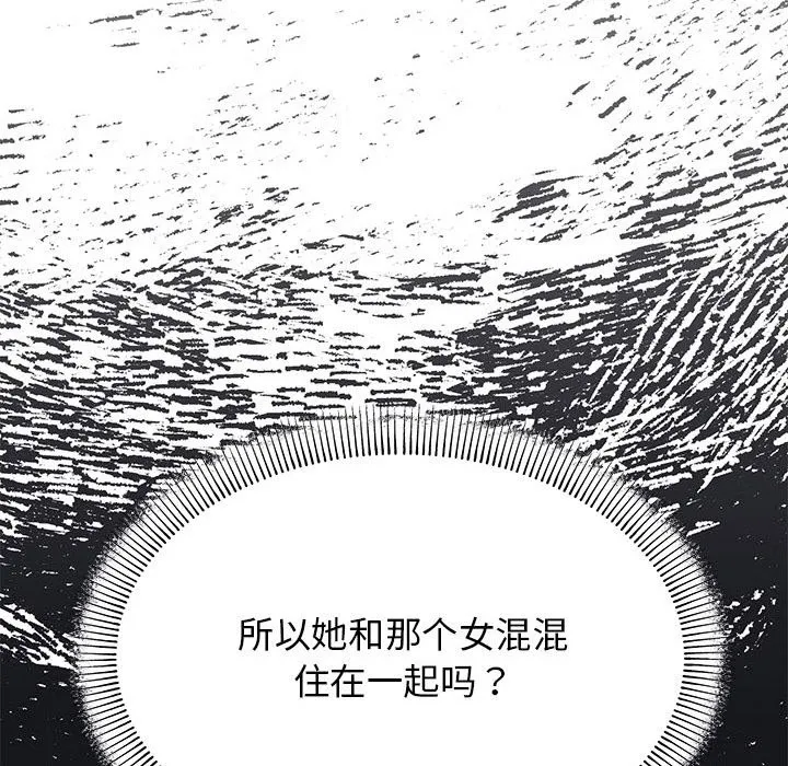 缺德邻居难相处 第3话