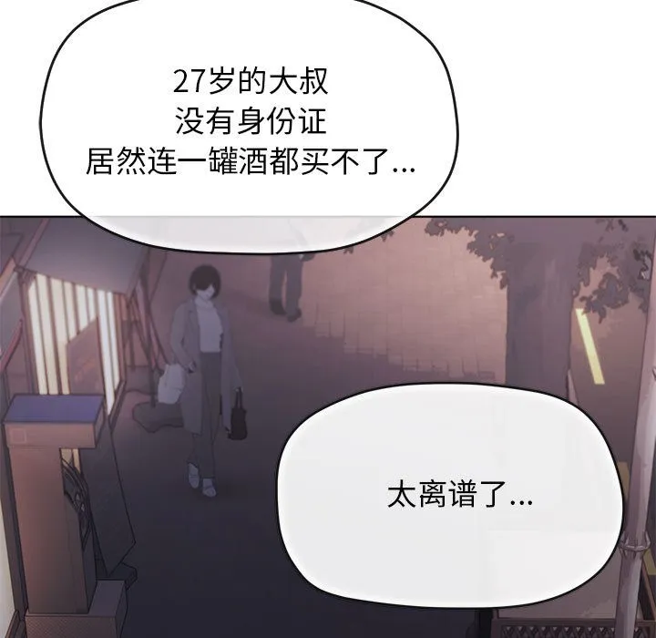 缺德邻居难相处 第1话