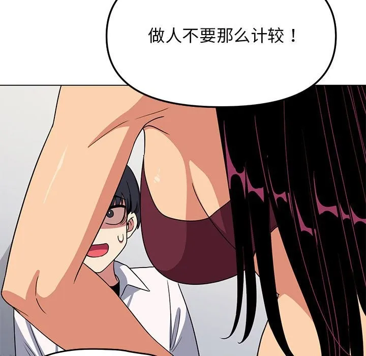 缺德邻居难相处 第4话