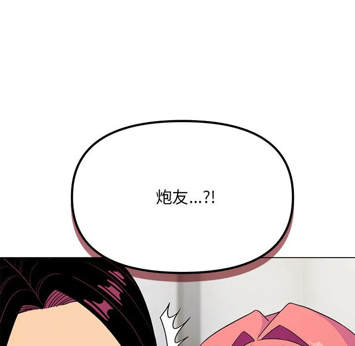 缺德邻居难相处 第2话