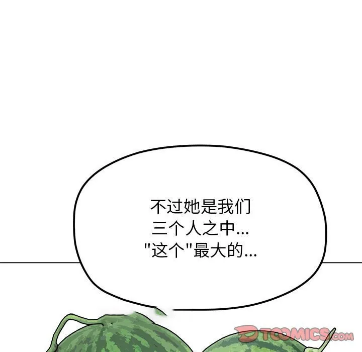 缺德邻居难相处 第4话
