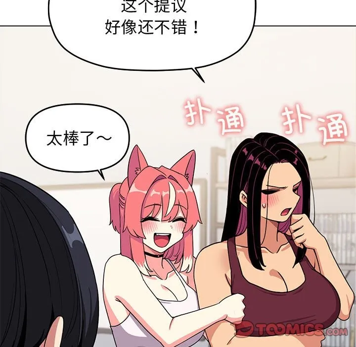 缺德邻居难相处 第4话