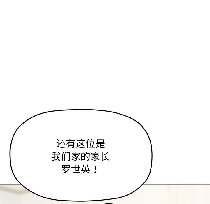 缺德邻居难相处 第4话