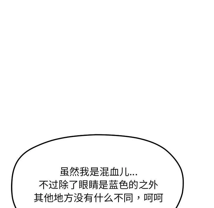 缺德邻居难相处 第4话