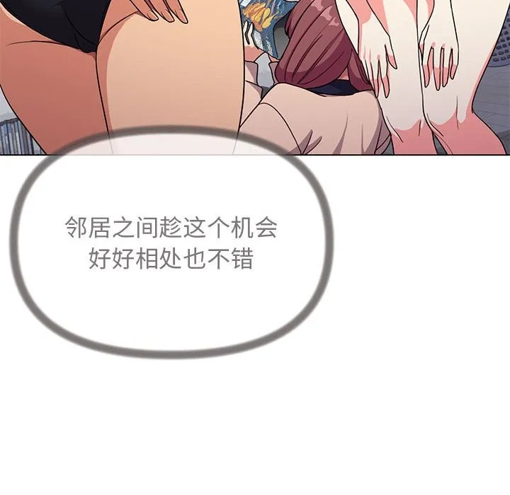 缺德邻居难相处 第4话