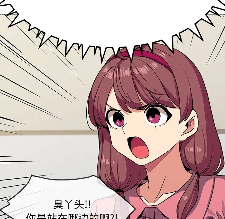 缺德邻居难相处 第2话